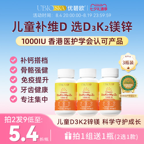 维生素d3k2镁锌4合1000iu儿童