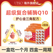 UBIO优碧欧超级复合辅酶Q10软胶囊进口心脏保健上班族4盒装