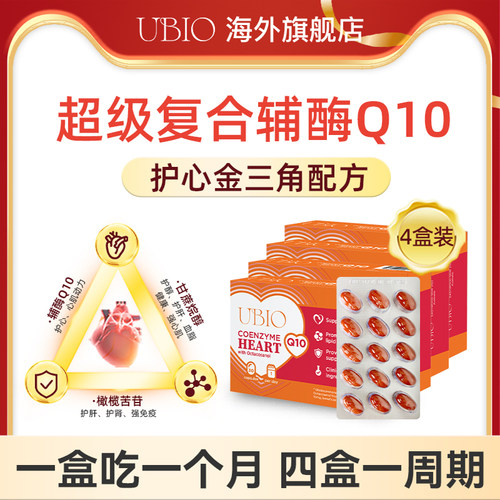 UBIO进口超级复合护心辅酶Q10