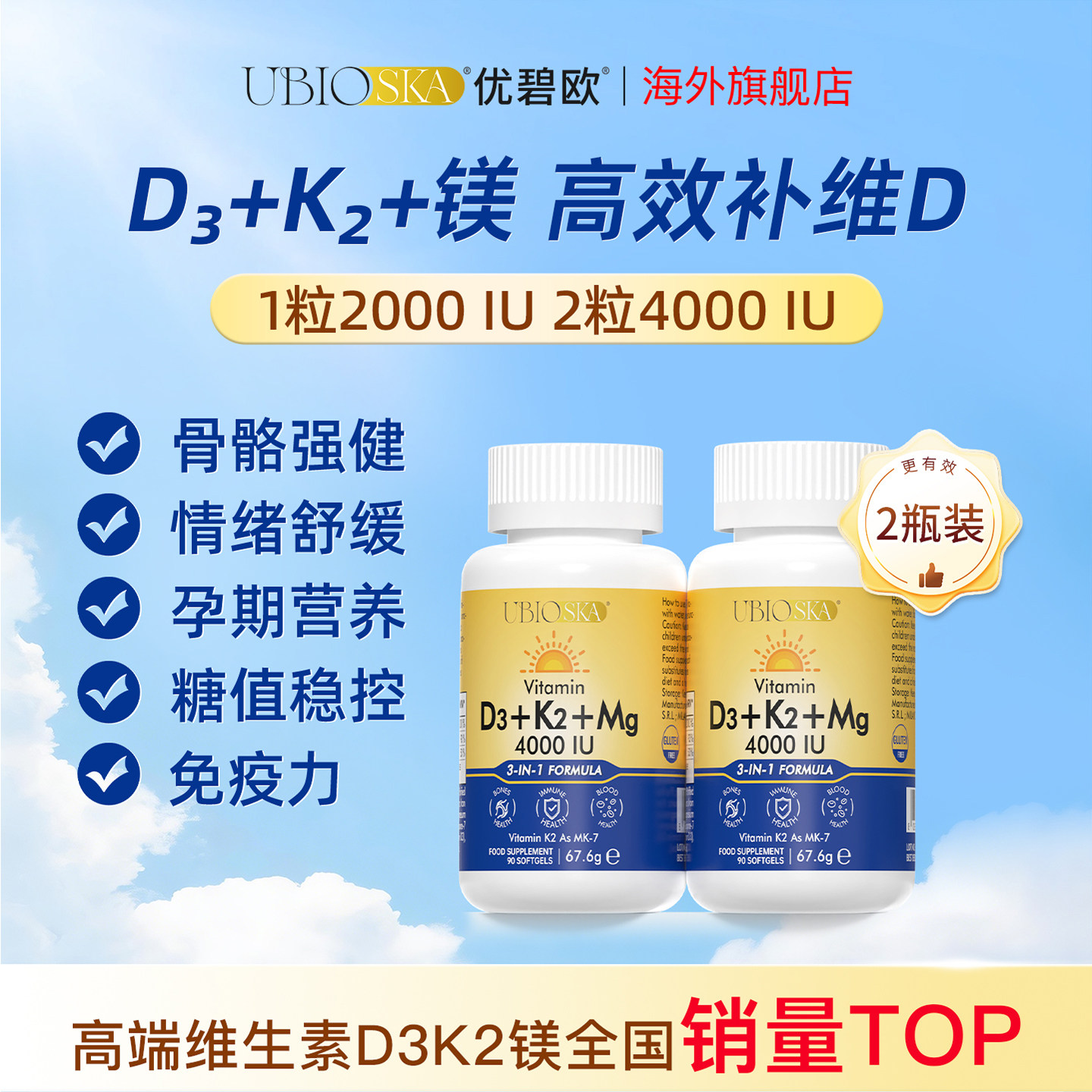 [秒杀]UBIO优碧欧维生素d3k2镁三合一活性d3k2镁青少年成人vd*2瓶