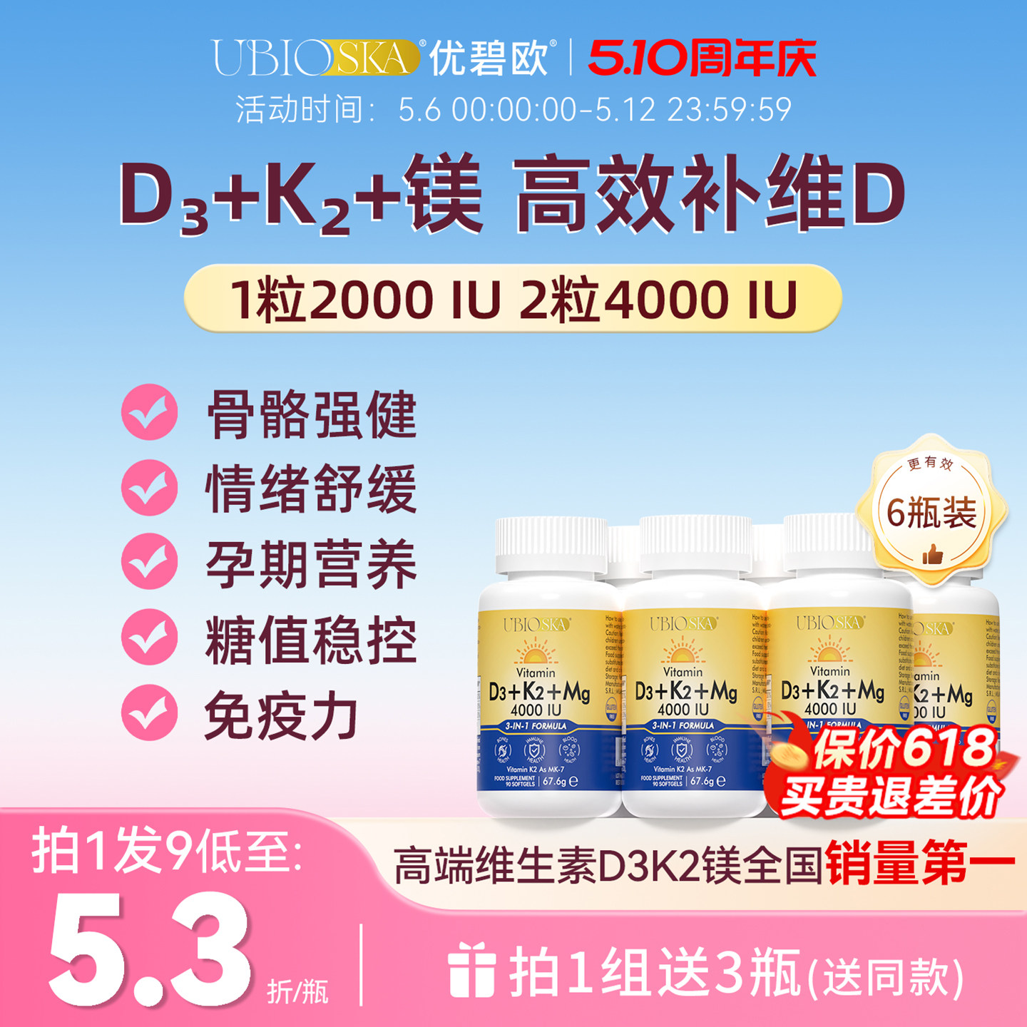【买6送3】UBIO优碧欧维生素d3k2镁三合一儿童阳光成人孕妇d3*6瓶