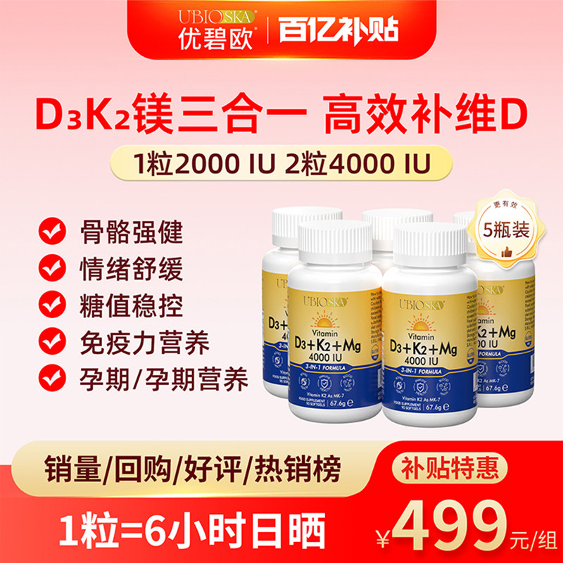 UBIO维生素d3k2镁三合一蓝黄瓶