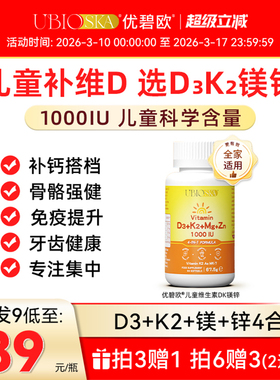 [儿童维生素d3]UBIO优碧欧维生素d3k2镁锌4合1000iu阳光维生素d瓶
