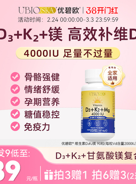 UBIO优碧欧维生素d3k2镁三合一dk镁成人青少年骨骼阳光dk镁促钙瓶