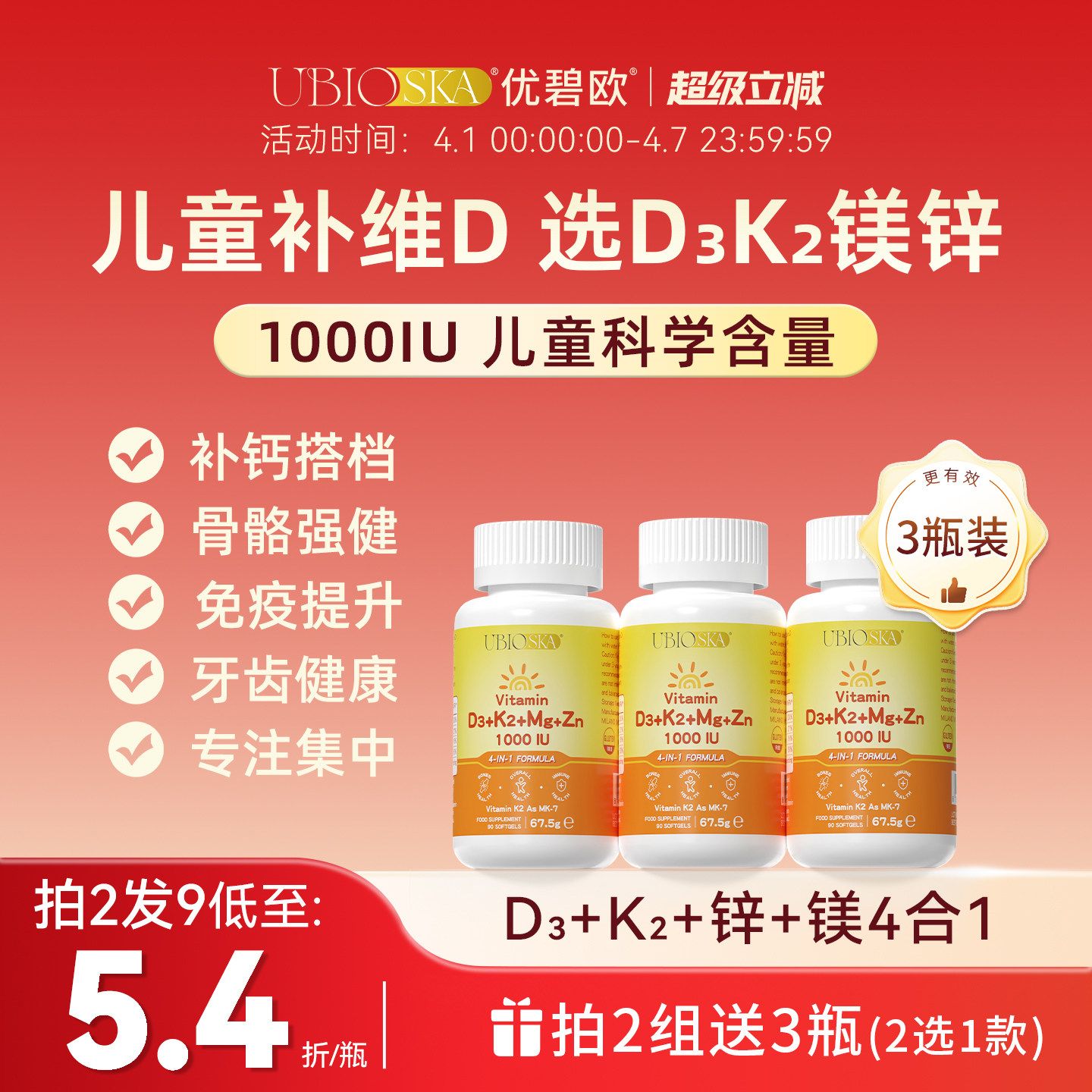 UBIO优碧欧维生素d3k2镁锌4合1000iu儿童阳光补钙维生素dk镁*3瓶