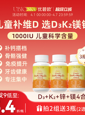 UBIO优碧欧维生素d3k2镁锌4合1000iu儿童阳光补钙维生素dk镁*3瓶