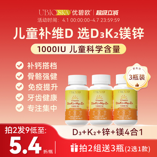 3瓶 UBIO优碧欧维生素d3k2镁锌4合1000iu儿童阳光补钙维生素dk镁
