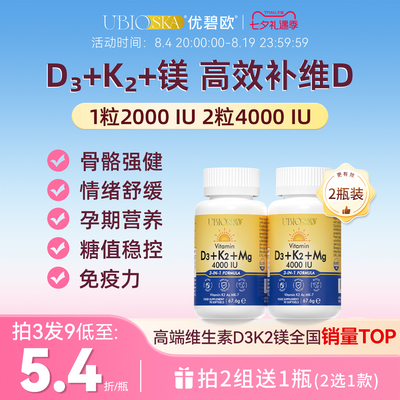 ubio维生素d3k2镁d3k2镁三合一