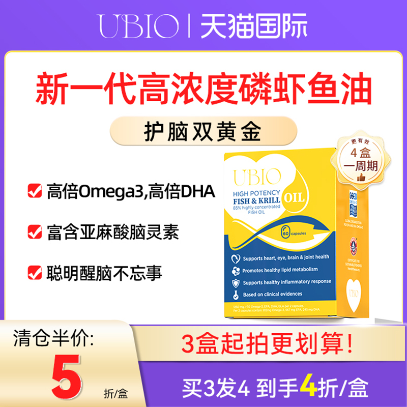 UBIO深海鱼油富含DHAEPAomega3