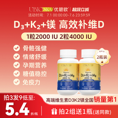 ubio维生素d3k2镁d3k2镁三合一
