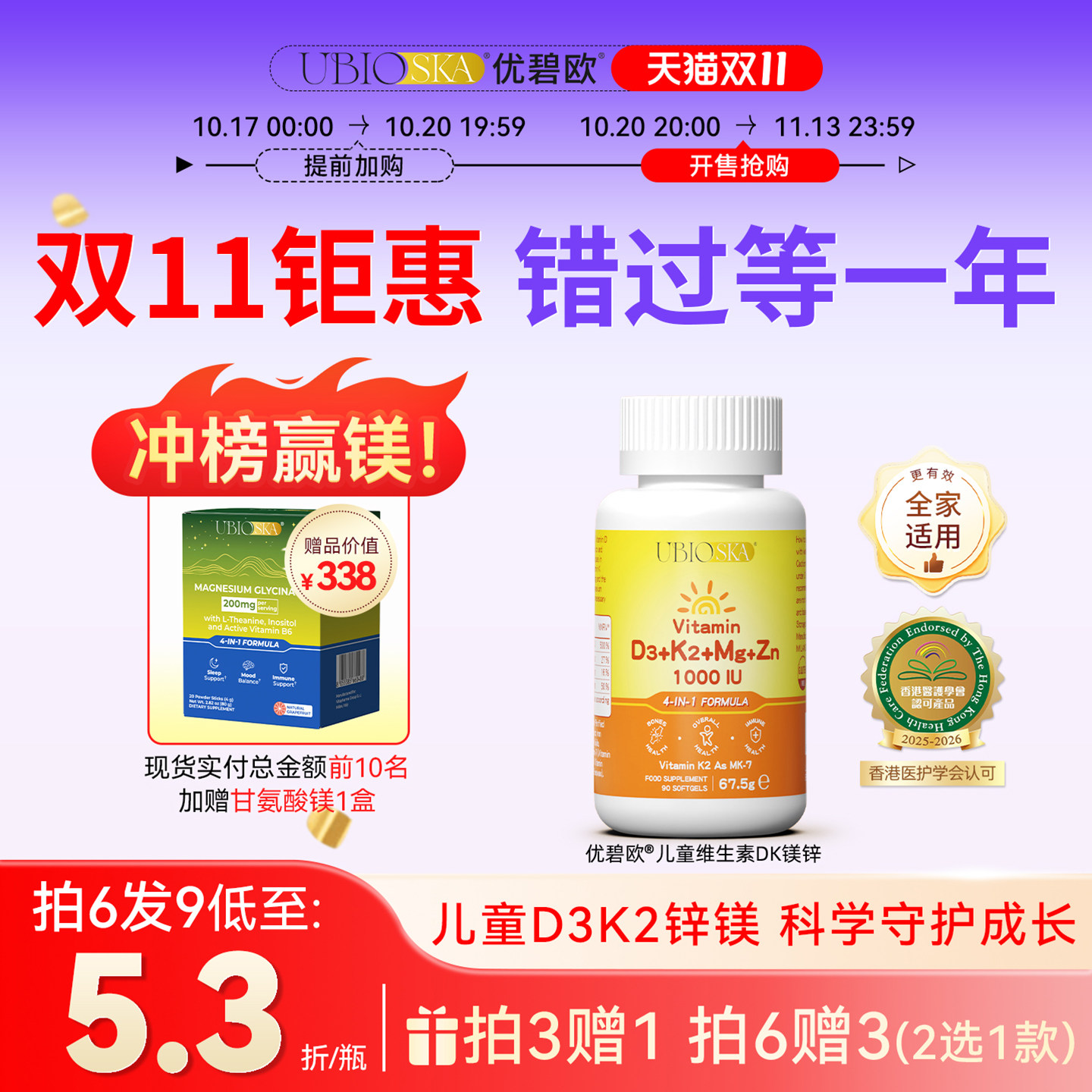 UBIO优碧欧儿童维生素d3k2镁锌4合1000iu儿童阳光维生素d3高效补D