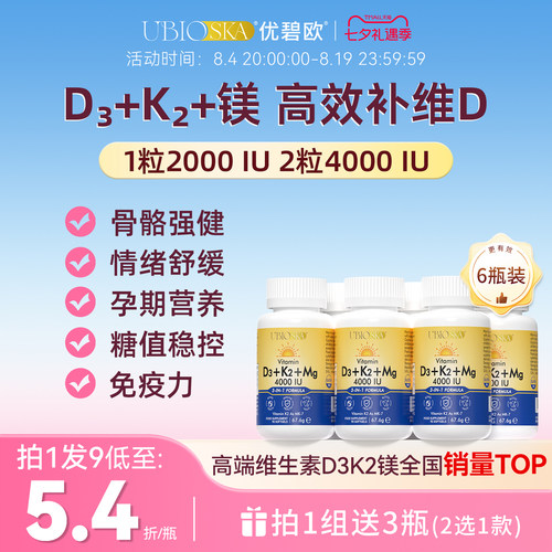 ubioUBIO维生素d3k2镁三合一
