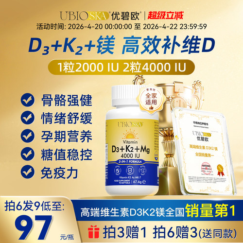 [d3k2镁三合一]UBIO优碧欧维生素d3k2镁三合一儿童成人阳光蓝黄瓶 - 封面