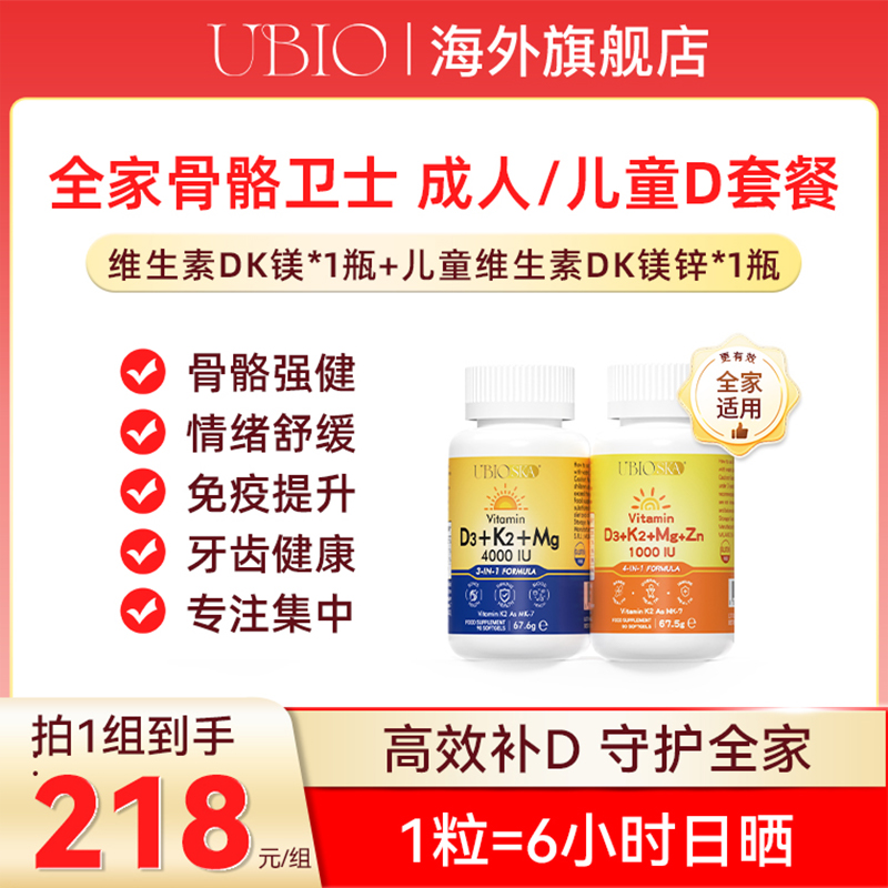 UBIOd3k2镁儿童d3k2镁锌