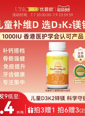 UBIO优碧欧儿童维生素d3k2镁锌4合1000iu营养儿童青少年维生素d3