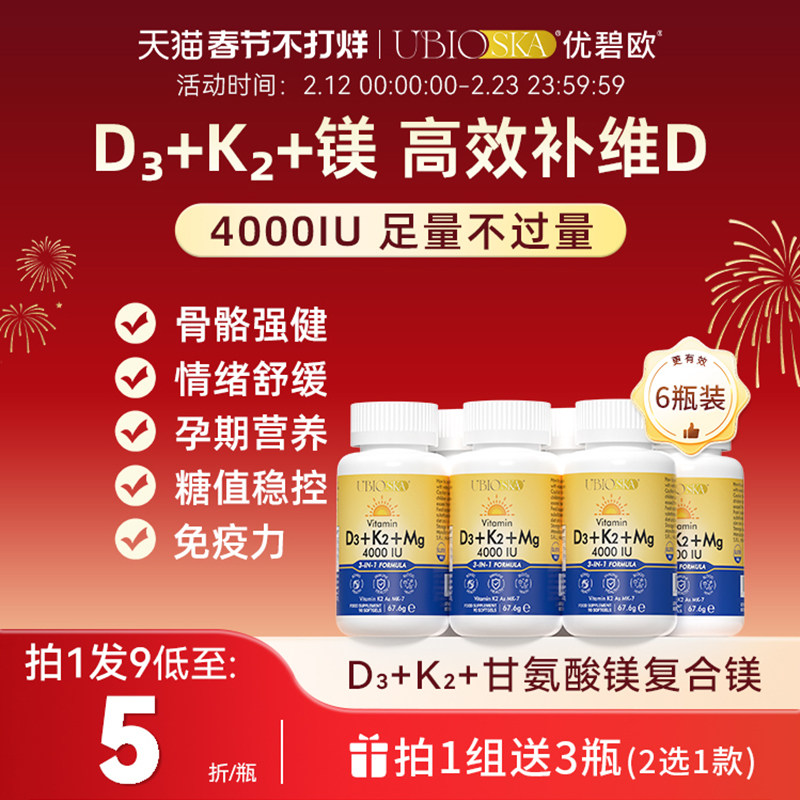 【买6送3】UBIO优碧欧维生素d3k2镁三合一儿童阳光成人孕妇d3*6瓶