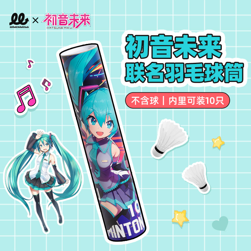 WCC 初音未来正版联名羽毛球筒升级款不含球周边球桶可装10只装