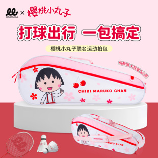 WCC 樱桃小丸子联名羽毛球拍包运动专业大容量单肩网球便携多只装