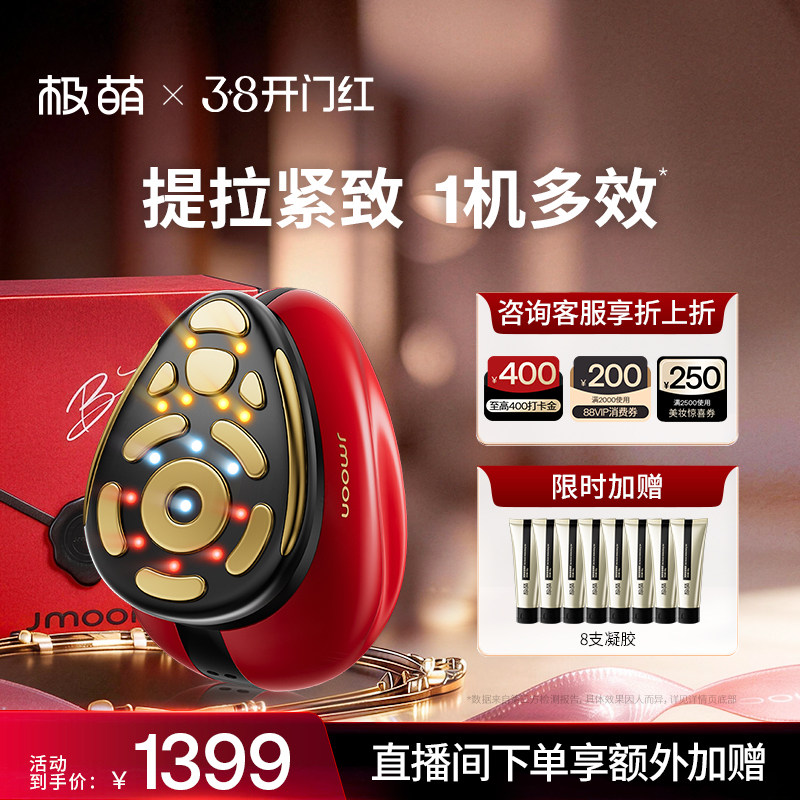 【1机多效】Jmoon极萌大熨斗Pro家用射频面部美容仪祛痘淡纹抗衰 - Jmoon极萌官方旗舰店出品