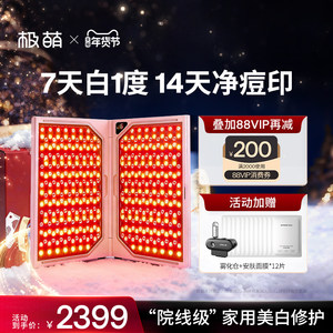 【7天白1度】Jmoon/极萌折叠屏大排灯全身美白祛痘光子嫩肤美容仪