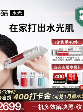 【在家打出水光肌】极萌水光家用脸部抗皱衰美白水光仪器美容仪