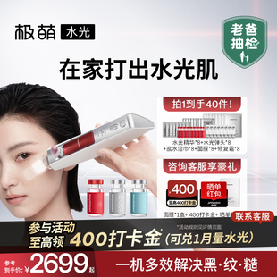 极萌水光家用脸部抗皱衰美白水光仪器美容仪 在家打出水光肌