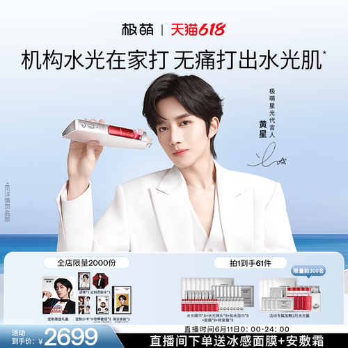 【活动加赠1月量水光】极萌水光家用脸部淡纹自打水光仪器美容仪