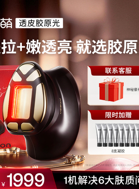 Jmoon/极萌透皮胶原光提拉紧致透亮淡纹V脸专用脸部美容仪