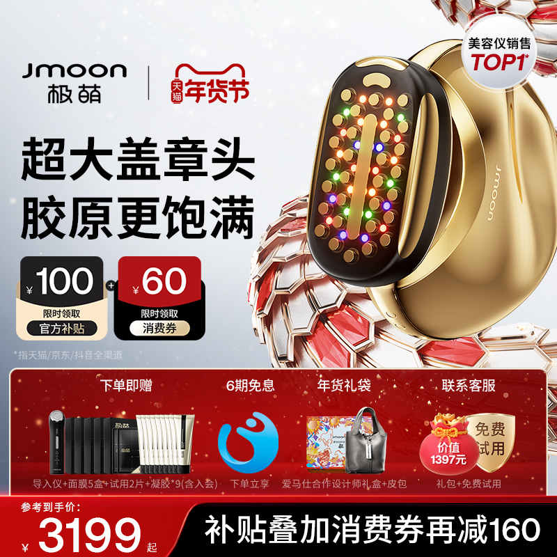 【老款射频仪】Jmoon极萌胶原炮max家用美容仪器家用脸部淡纹提拉