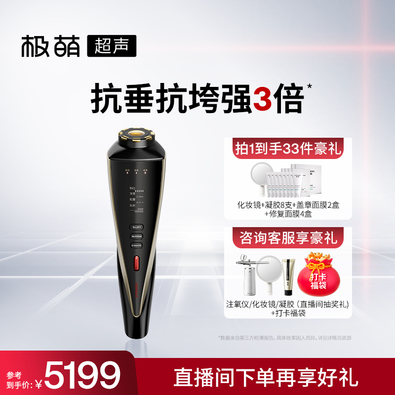 【院线超声在家做】极萌超声炮提拉抗老瘦脸脸部家用美容仪