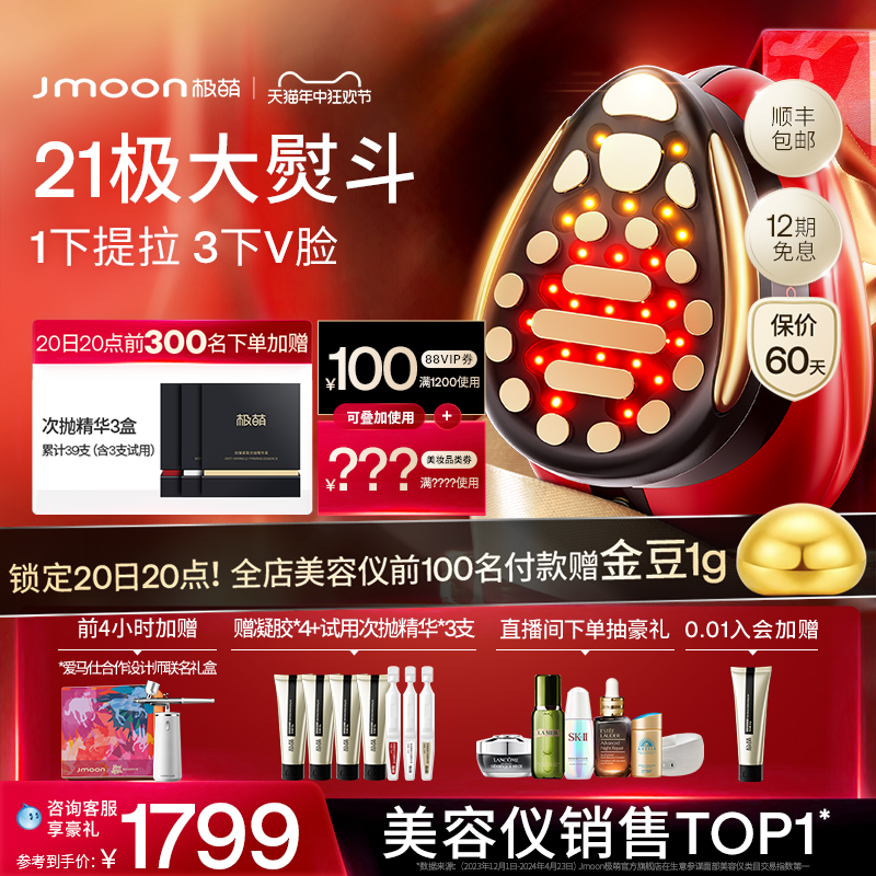 【抢先加购！】Jmoon极萌大熨斗极速版Max美容仪器家用脸部提拉