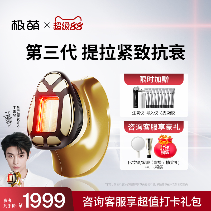 【代言人丁禹兮同款】Jmoon极萌透皮胶原光美容仪家用紧致仪器