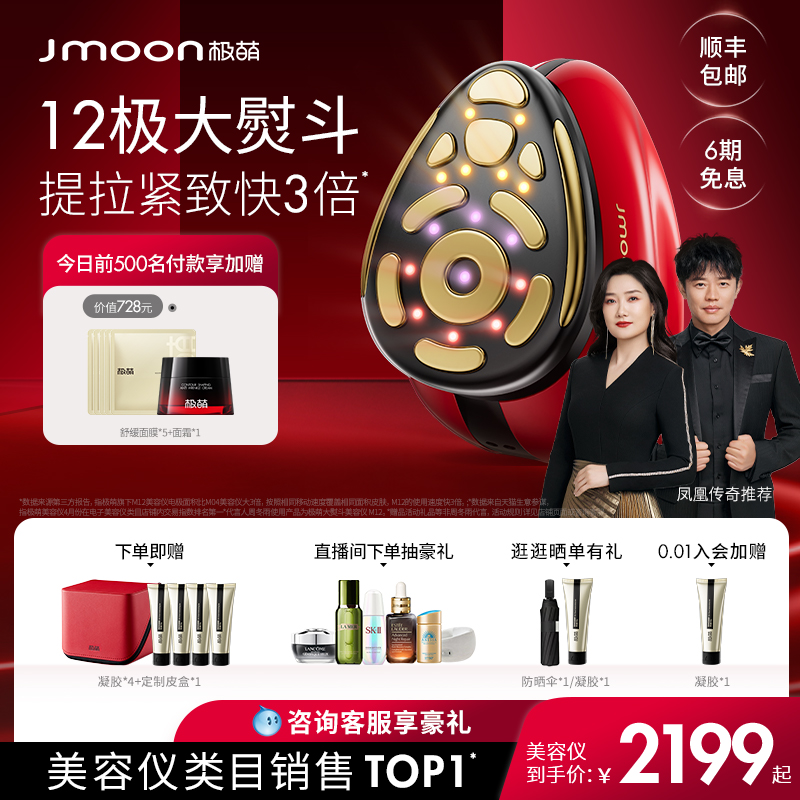 【全新升级】Jmoon极萌大熨斗Pro射频美容仪器 家用 脸部提拉紧致
