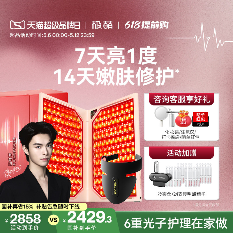 Jmoon/极萌折叠屏大排灯全身美白祛痘红光子嫩肤私处家用美容仪器
