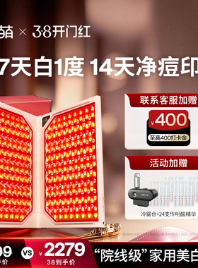 【7天白1度】极萌折叠屏大排灯全身美白祛痘光子嫩肤红蓝光美容仪