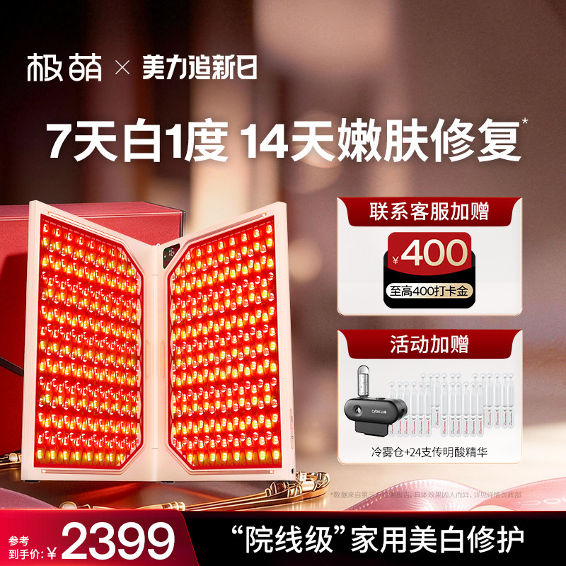 [7天白1度]极萌折叠屏大排灯全身美白祛痘光子嫩肤照红蓝光美容仪
