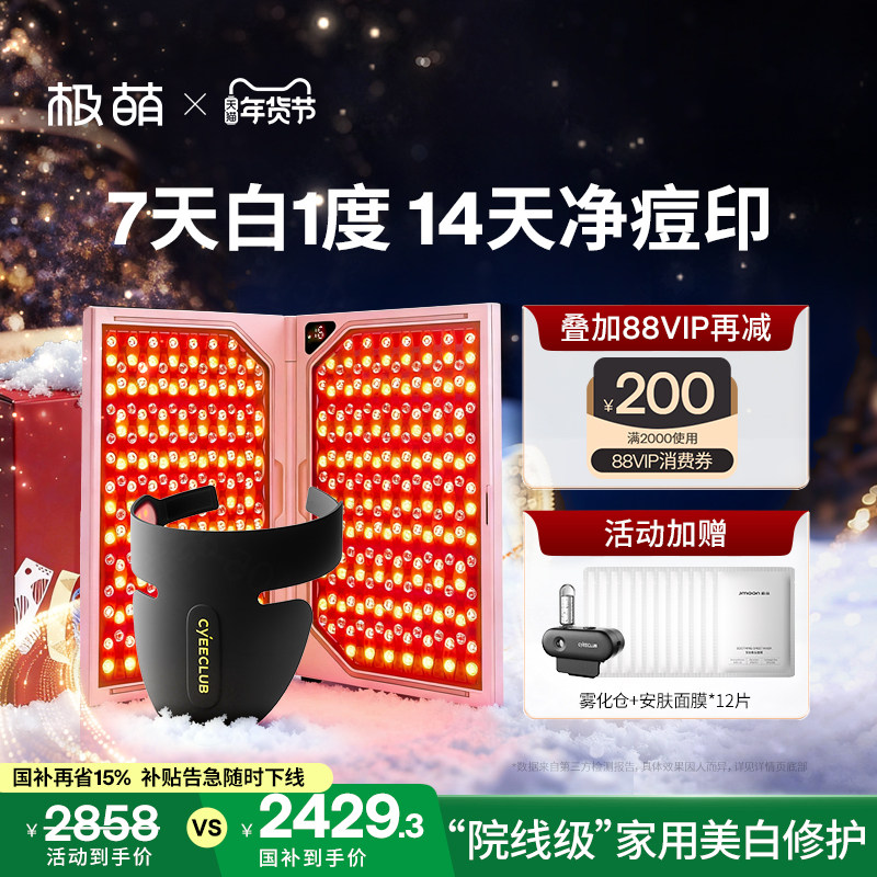 Jmoon/极萌折叠屏大排灯全身美白祛痘红光子嫩肤私处家用美容仪器