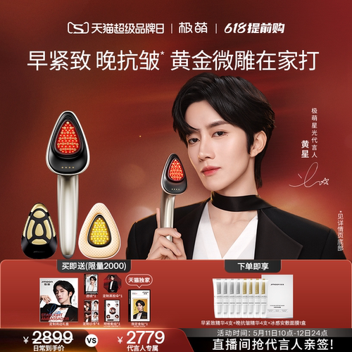 【黄星捧在手心的同款黄金微雕】极萌提拉紧致淡纹抗衰家用美容仪