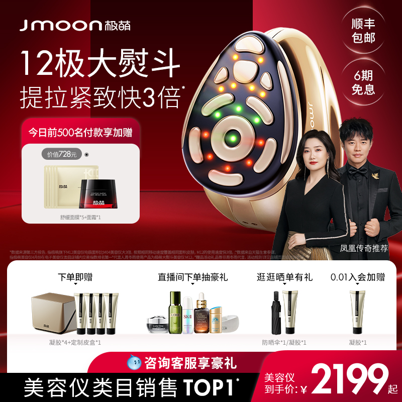 Jmoon极萌大熨斗美容仪器奢华金深层射频家用脸部法令纹提拉紧致
