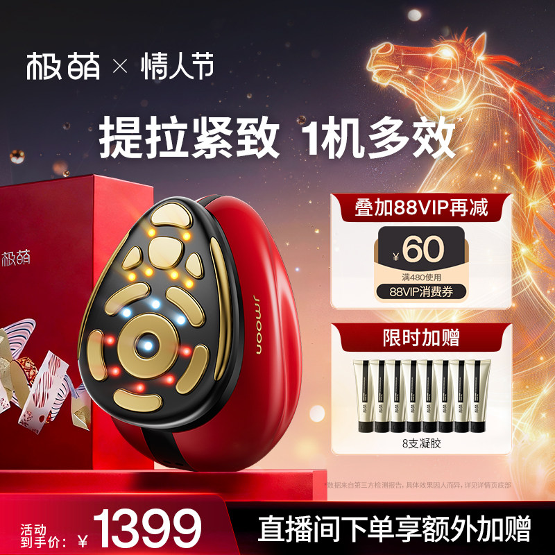 【1机多效】Jmoon极萌大熨斗Pro家用射频面部美容仪祛痘淡纹抗衰