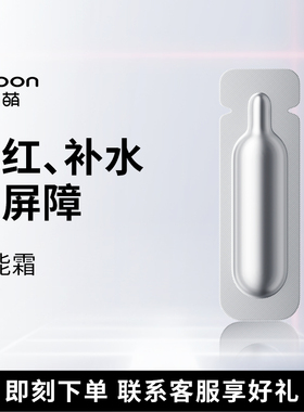 极萌万能霜水光修护伴侣镇红补水零添加12支