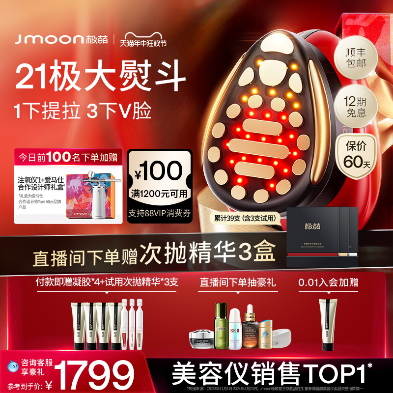 【618抢购！】Jmoon极萌大熨斗极速版Max美容仪器家用脸部提拉