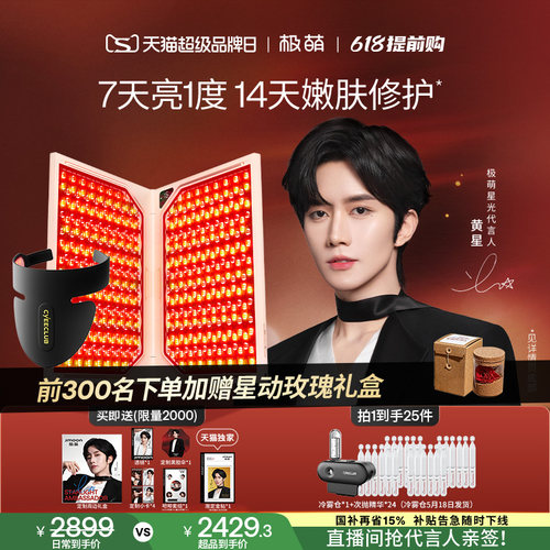 极萌折叠屏大排灯美容仪LED嫩肤