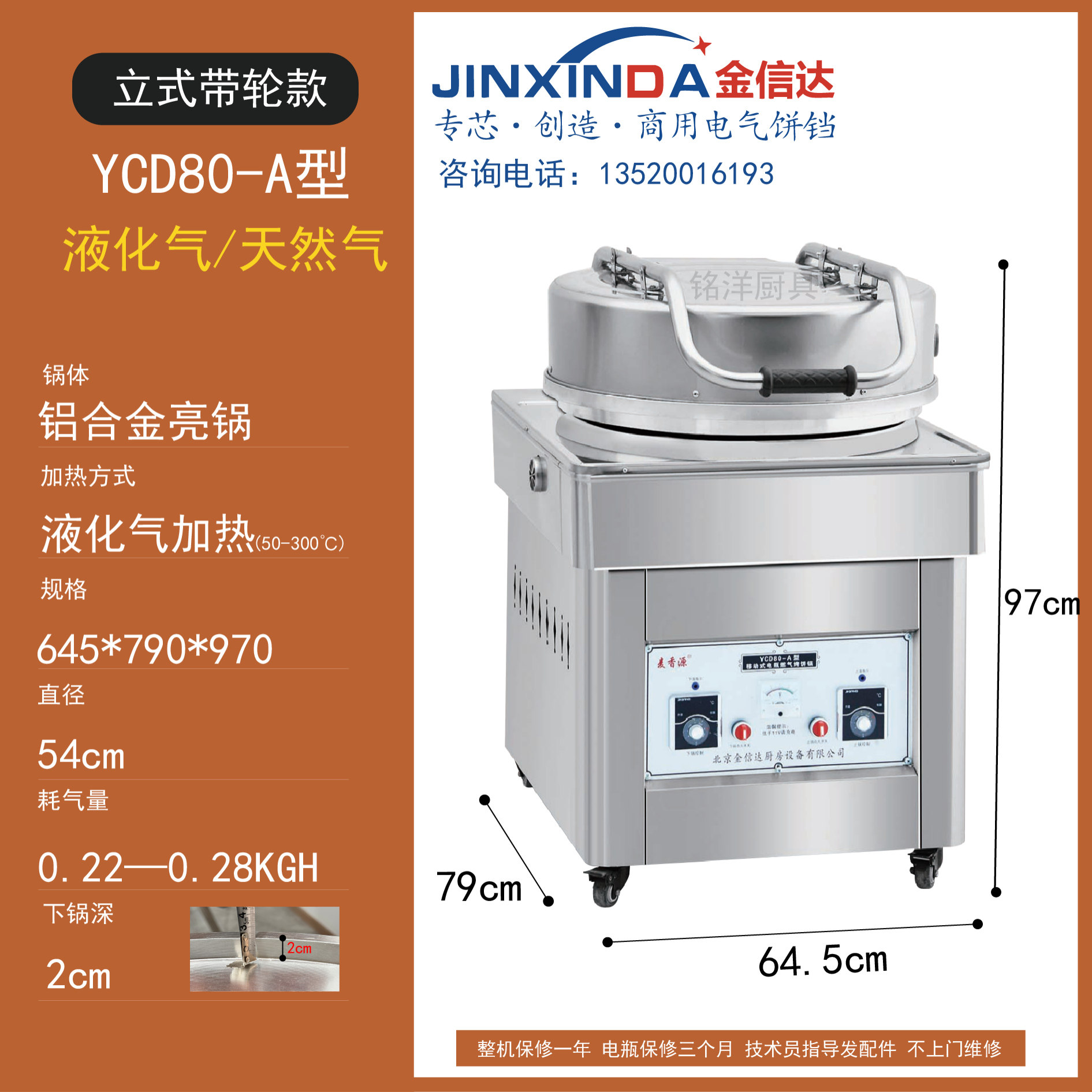 金信达麦香源商用燃气烤饼炉酱香饼千层饼烙饼机大饼锅电饼铛煤气