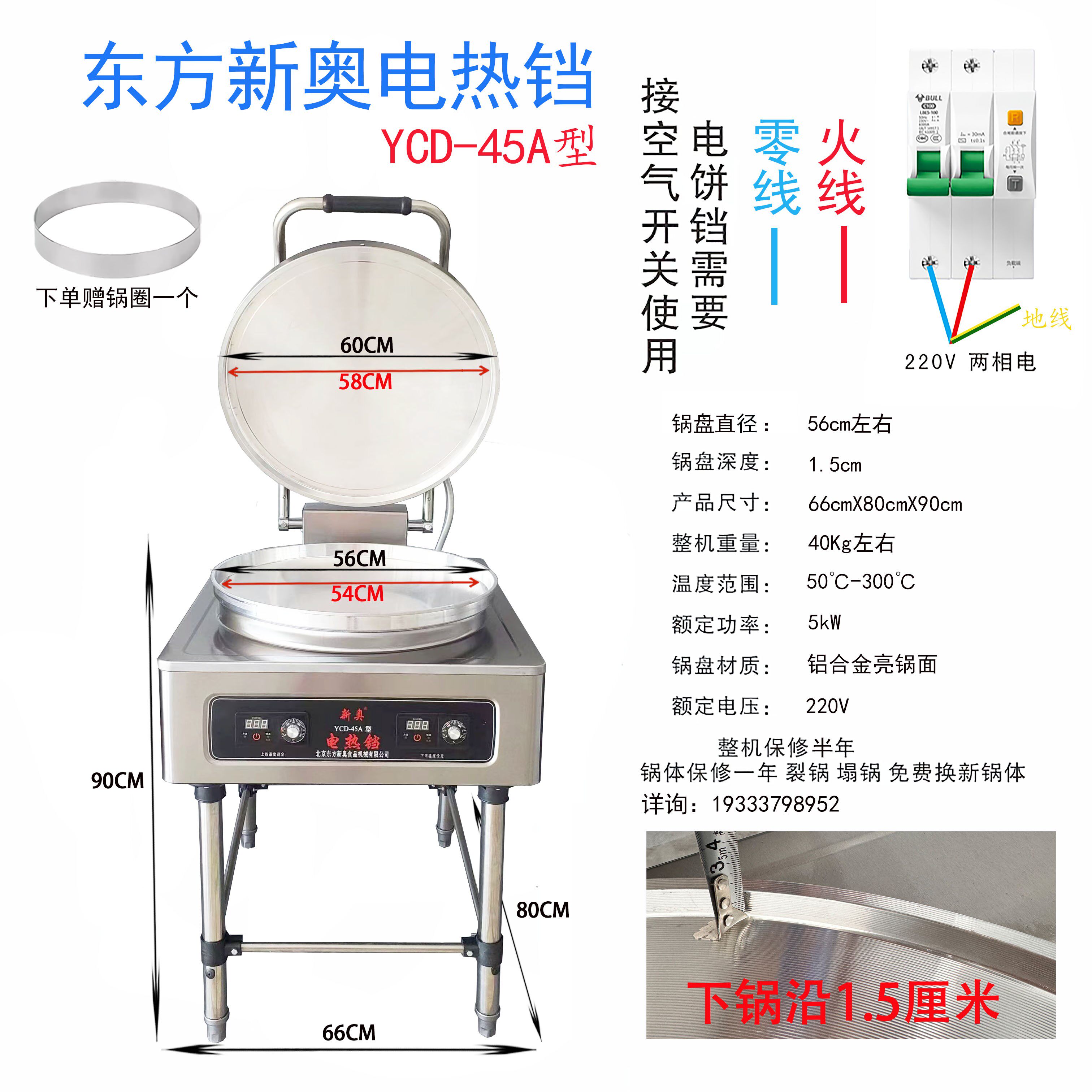 北京东方新奥电饼铛YCD-45Ａ型商用自动恒温电饼铛上下双面加热