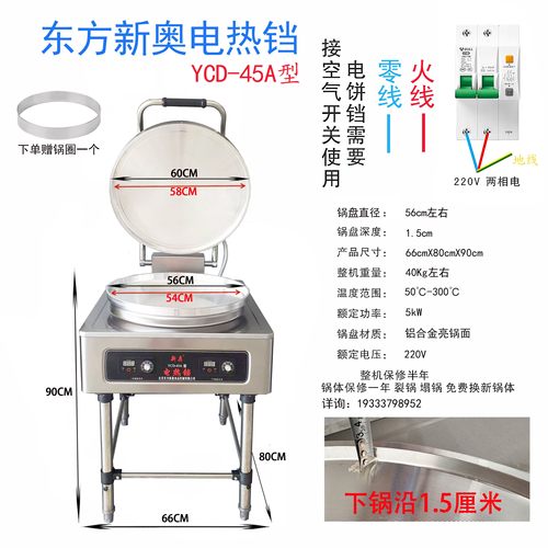 北京东方新奥电饼铛商用自动恒温