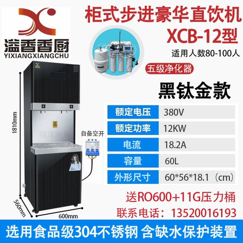 溢香香厨柜式步进豪华直饮机XCB-3/6/9/12型黑钛金款一开一直饮