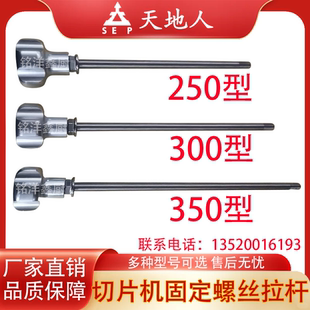 天地人切片机配件固定刀片螺丝轴承刨肉机切肉机刀片固定螺丝拉杆