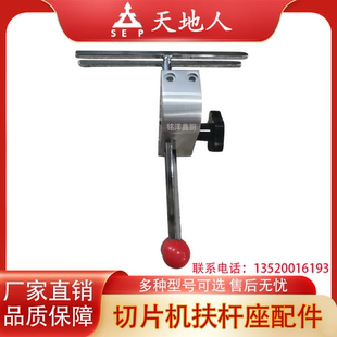 天地人切片机配件扶杆座组件SSA250/300/350刨肉机肥牛锁紧组配件