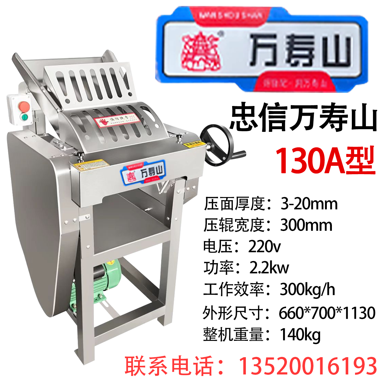 万寿山商用台式揉面机压面机自动馒头包子饺子皮机TSYM130